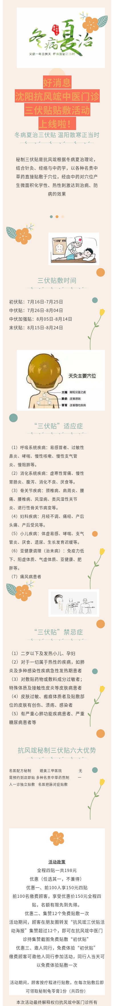 抗风竤秘制三伏贴.jpg